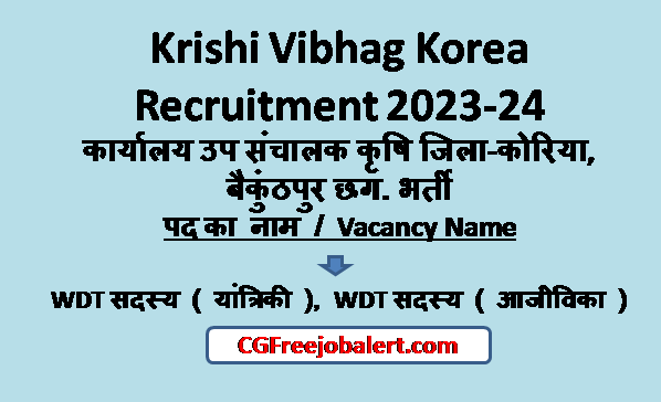 Krishi Vibhag Korea Recruitment 2023