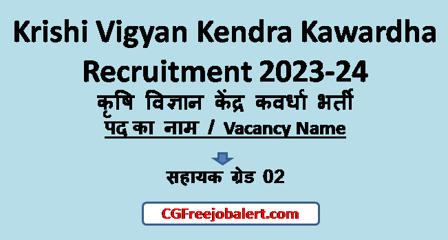 Krishi Vigyan Kendra Kawardha Recruitment