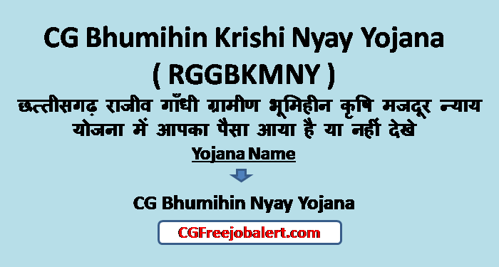 CG Bhumihin Krishi Nyay Yojana ( RGGBKMNY ) 