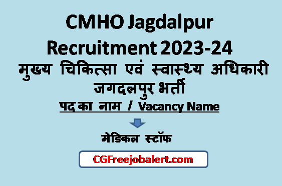 CMHO Jagdalpur Recruitment