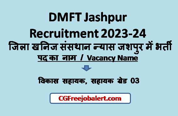 DMFT Jashpur Recruitment