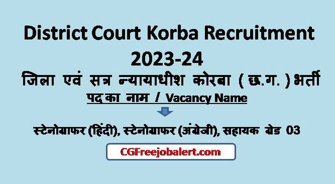 District Court Korba Recruitment