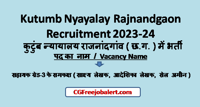 Kutumb Nyayalay Rajnandgaon Recruitment