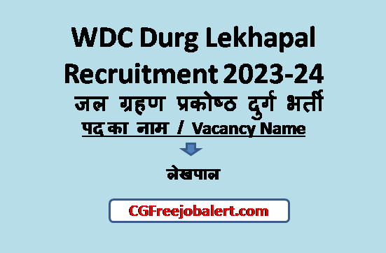 WDC Durg Lekhapal Recruitment