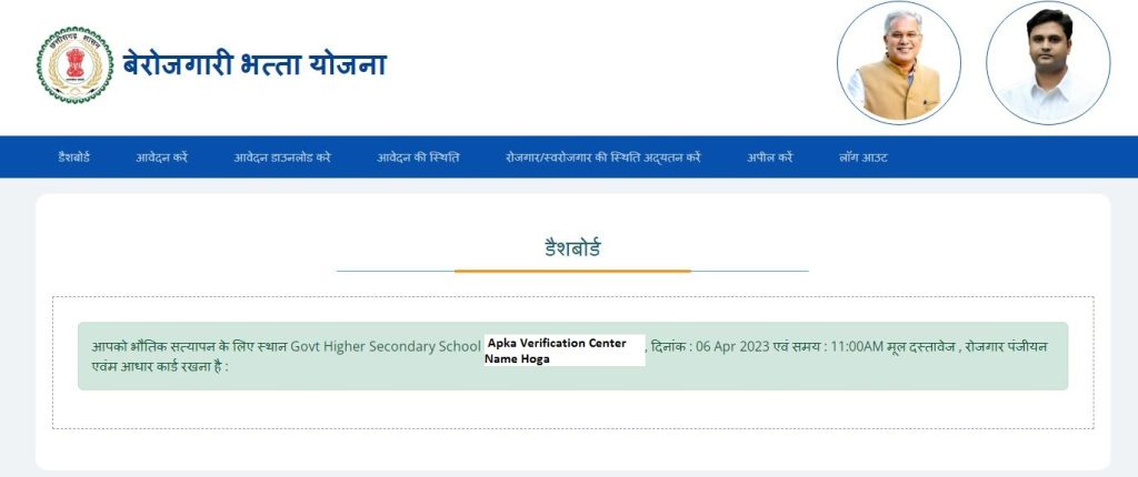 छत्तीसगढ़ बेरोजगारी भत्ता का भौतिक सत्यापन तिथि कैसे पता करे | CG Berojgari Bhatta ka Bhautik Satyapan Date Kaise Pata Kare