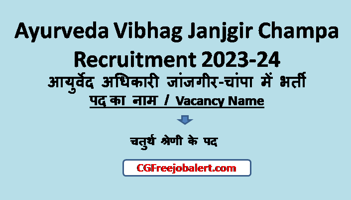 Ayurveda Vibhag Janjgir Champa Recruitment