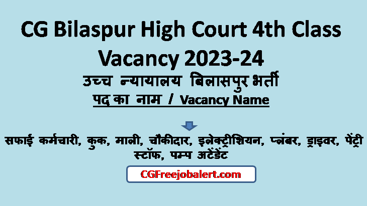 CG Bilaspur High Court 4th Class Vacancy 2023
