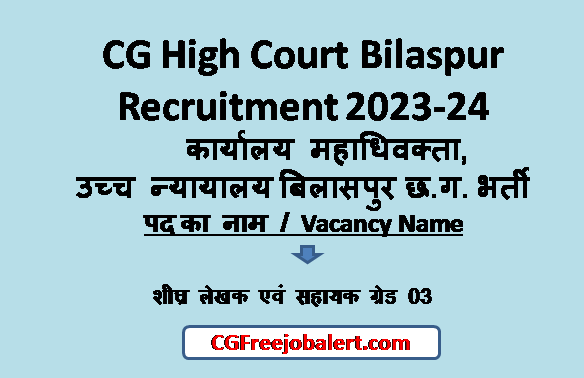 CG High Court Bilaspur Recruitment 2023-24