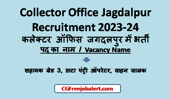 Collector Office Jagdalpur Recruitment