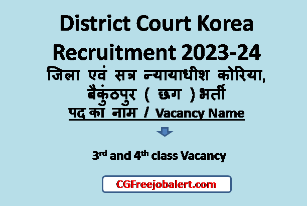 District Court Korea Recruitment 2023