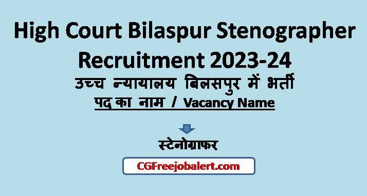 High Court Bilaspur Stenographer Recruitment