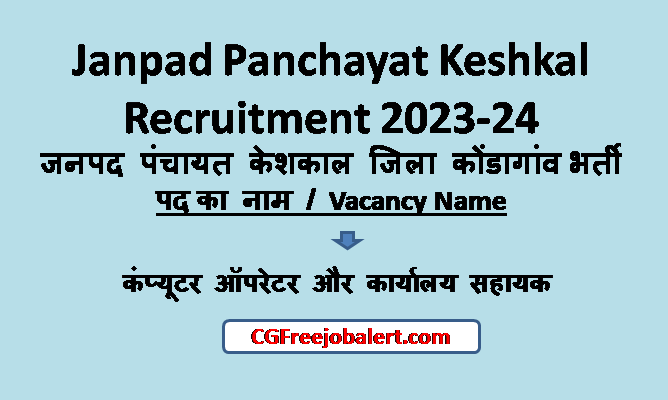 Janpad Panchayat Keshkal Recruitment