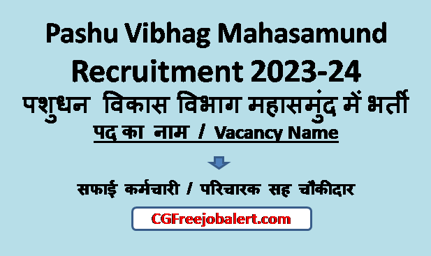 Pashu Vibhag Mahasamund Recruitment