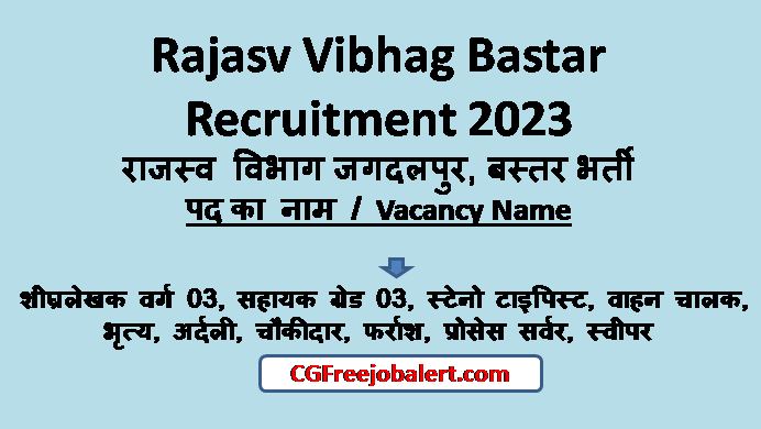 Rajasv Vibhag Bastar Recruitment