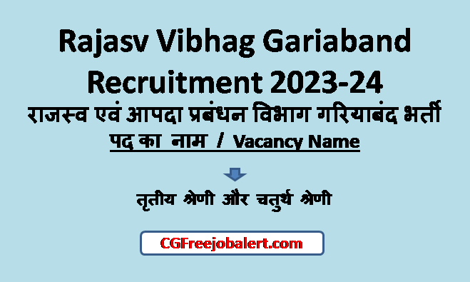 Rajasv Vibhag Gariaband Recruitment 2023