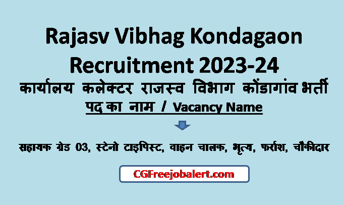 Rajasv Vibhag Kondagaon Recruitment 