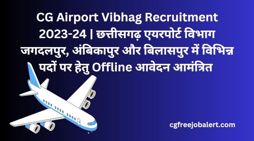 CG Airport Vibhag Recruitment 2023-24
