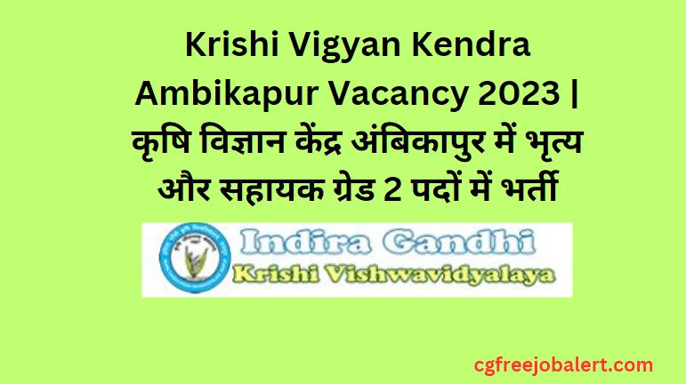 Krishi Vigyan Kendra Ambikapur Vacancy 2023