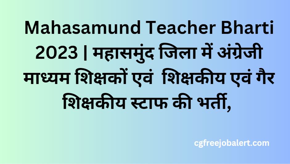 Mahasamund Teacher Bharti 2023