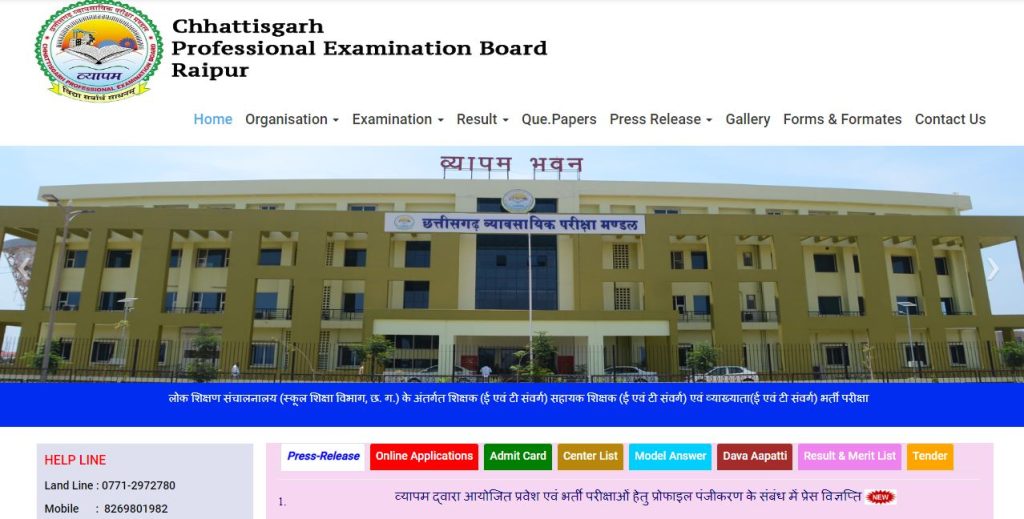 Chhattisgarh Vyapam Profile Registration Guideline