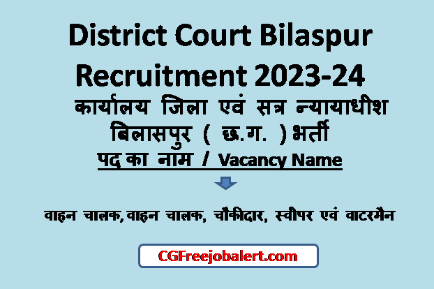 District Court Bilaspur Recruitment