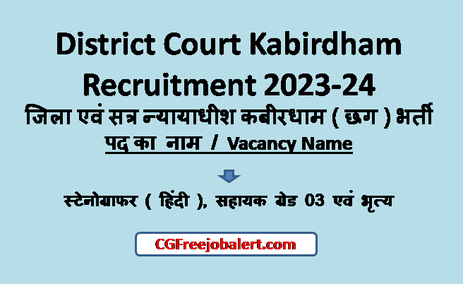 District Court Kabirdham Recruitment 2023