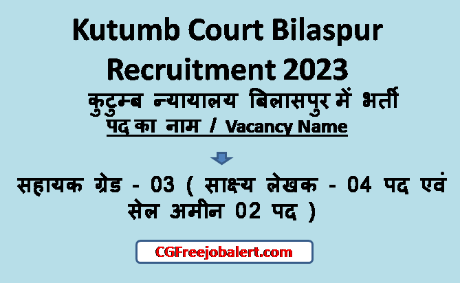 Kutumb Court Bilaspur Recruitment
