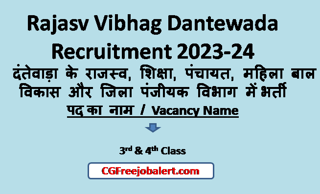 Rajasv Vibhag Dantewada Recruitment 2023