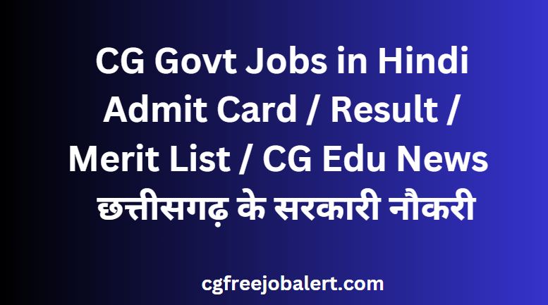 CG Govt Jobs in Hindi 2023 | छत्तीसगढ़ के सरकारी नौकरी