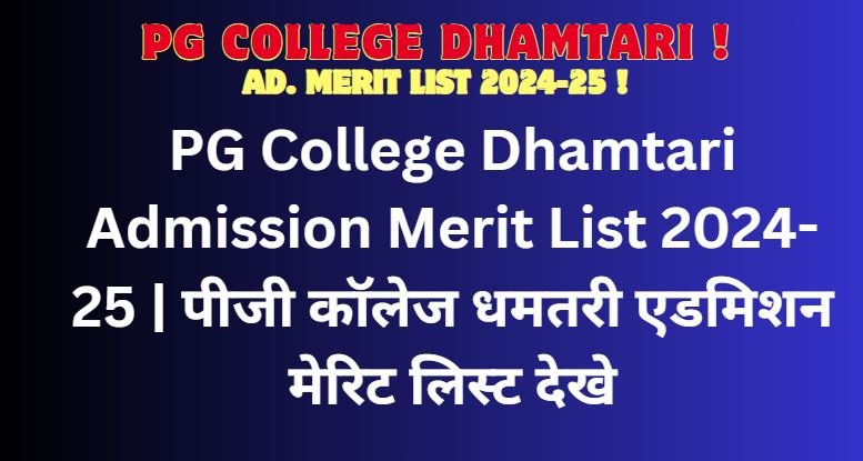 PG College Dhamtari Admission Merit List 2024-25