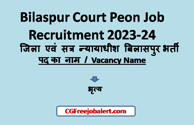 Bilaspur Court Peon Job Recruitment