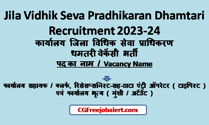 Jila Vidhik Seva Pradhikaran Dhamtari Recruitment 2023