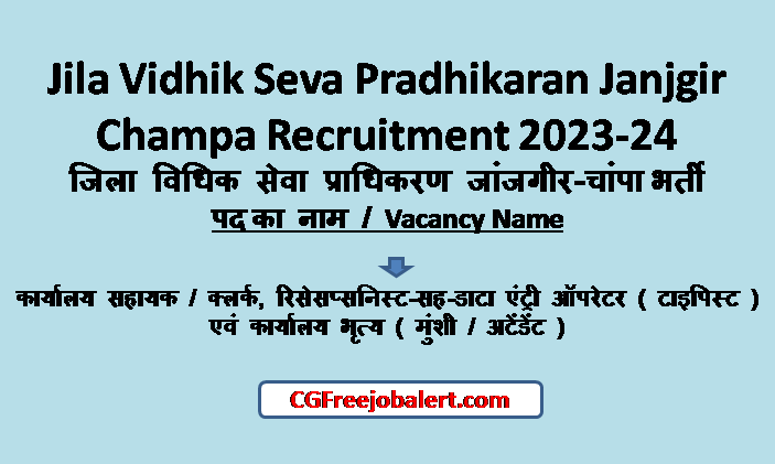 Jila Vidhik Seva Pradhikaran Janjgir Champa Recruitment