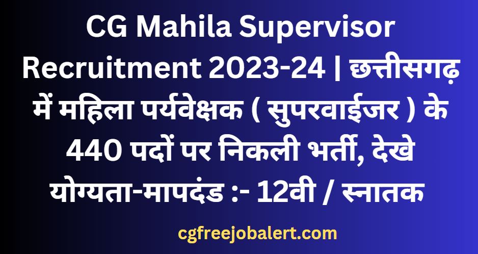 CG Mahila Supervisor Recruitment 2023-24 