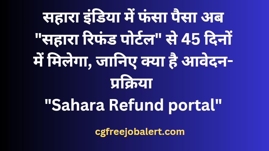 Sahara India Me Fansa Paisa ab "Sahara Refund Portal" se 45 dino me milega