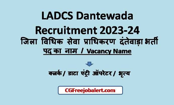 LADCS Dantewada Recruitment 2023