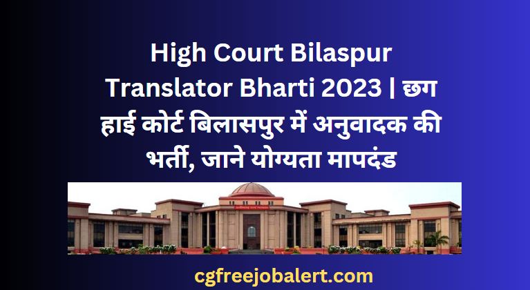 High Court Bilaspur Translator Bharti 