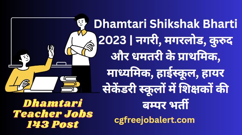 Dhamtari Shikshak Bharti 2023