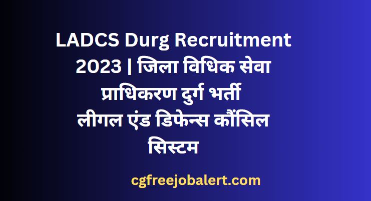 LADCS Durg Recruitment 2023