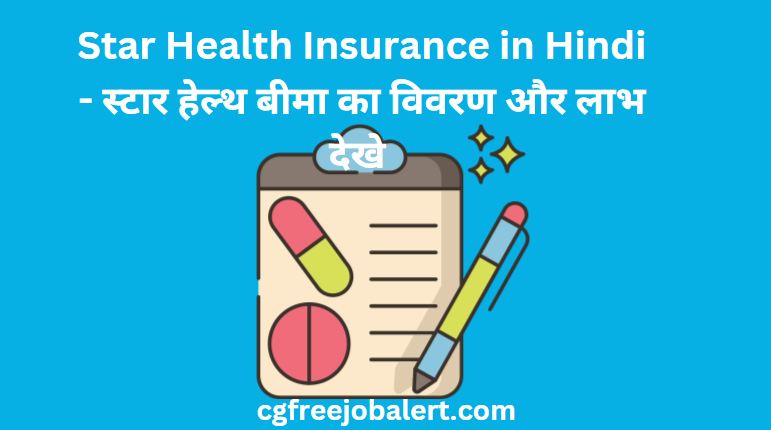 Star Health Insurance in Hindi