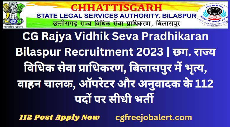 CG Rajya Vidhik Seva Pradhikaran Bilaspur Recruitment