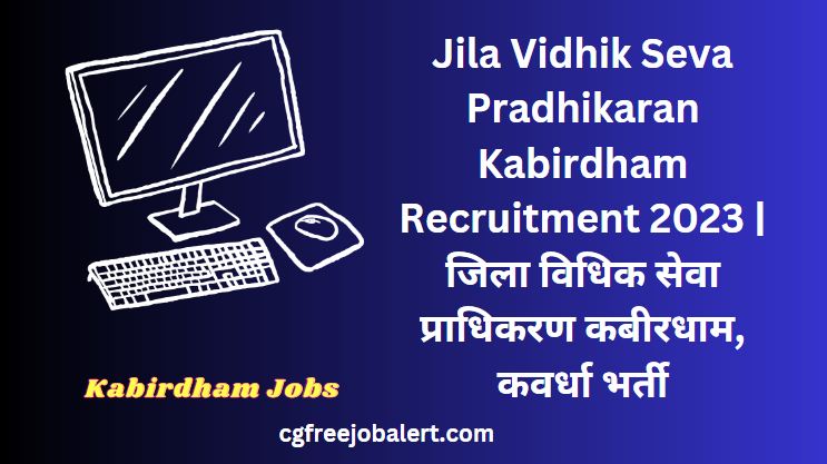 Jila Vidhik Seva Pradhikaran Kabirdham Recruitment