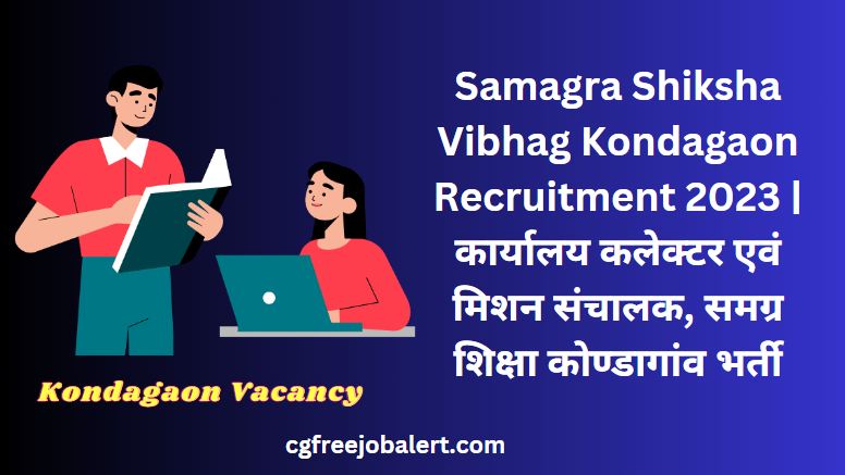 Samagra Shiksha Vibhag Kondagaon Recruitment