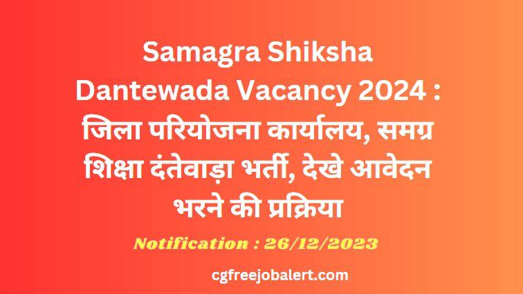 Samagra Shiksha Dantewada Vacancy 2024