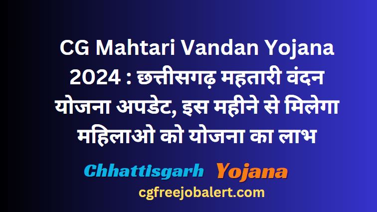 CG Mahtari Vandan Yojana 2024