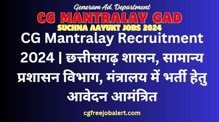CG Mantralay Recruitment 2024 