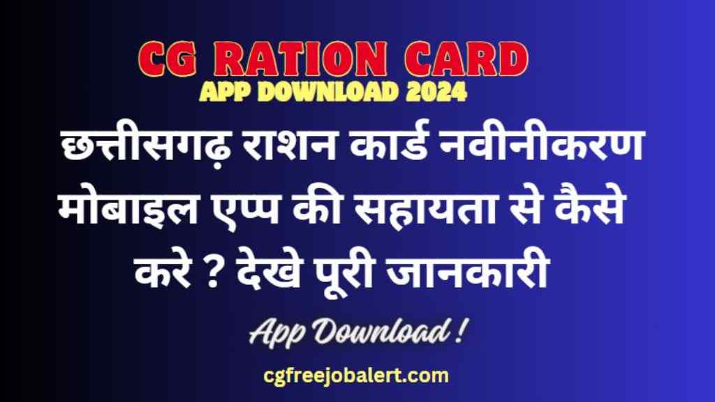 CG Ration Card Navinikaran App Download 2024