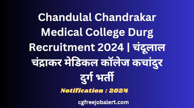 Chandulal Chandrakar Medical College Durg Recruitment 2024