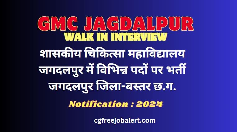 GMC Jagdalpur Recruitment 2024