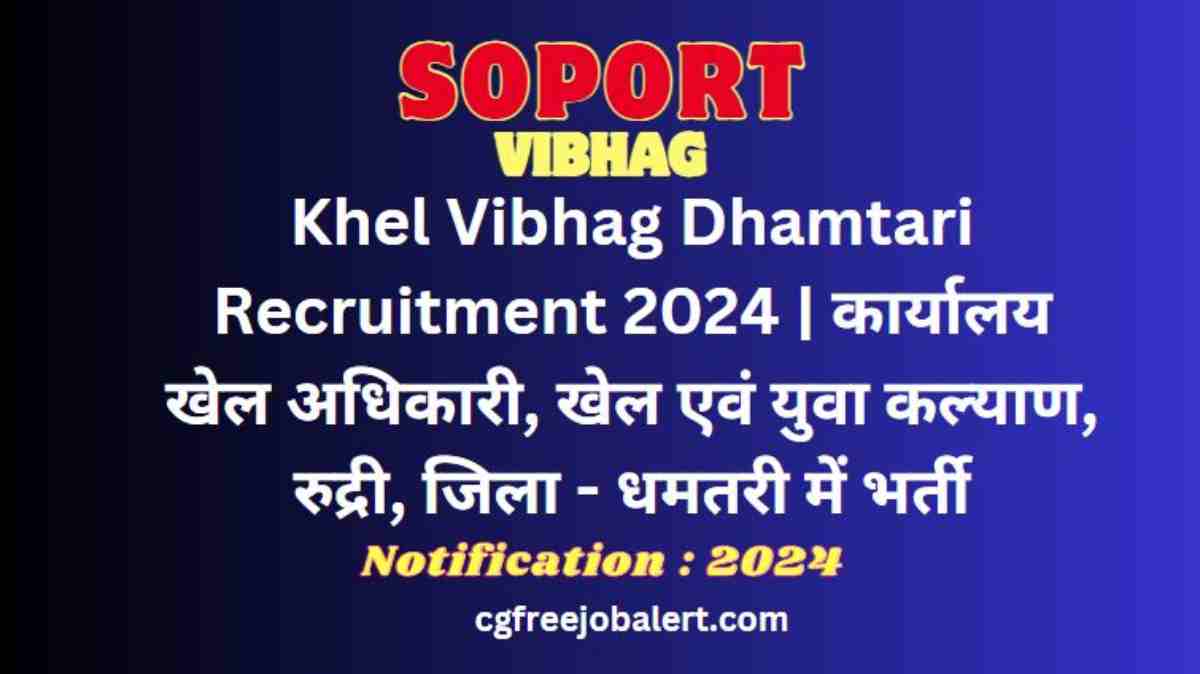 khel vibhag dhamtari recruitment 2024